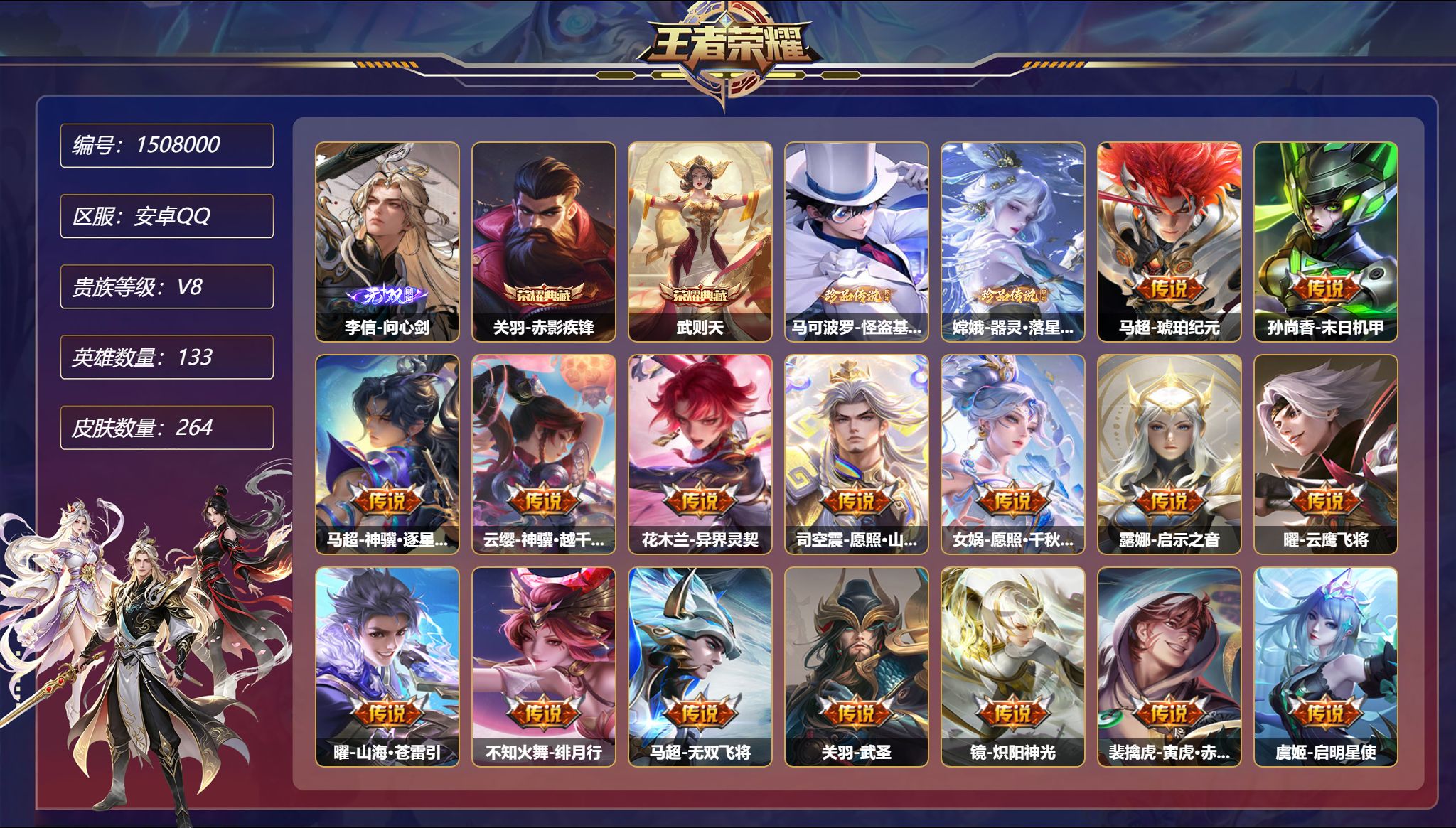 【44段打野 42段对抗路 1无双2珍品24传说264皮肤2典藏4星元1天幕 1万战 秒换绑不用等】安卓Q-133英雄【2水晶】赤影疾锋 武则天【1无双】问心剑【2珍品传说】怪盗基德 器灵·落星盏【4星元】镜-破晓神光 孙尚香-未来机甲 武则天-幻海之心 宫本武藏-幽冥之眼【24传说】琥珀纪元 末日机甲 神骥·逐星野 神骥·越千峰 异界灵契 愿照·山河定 愿照·千秋盛 启示之音