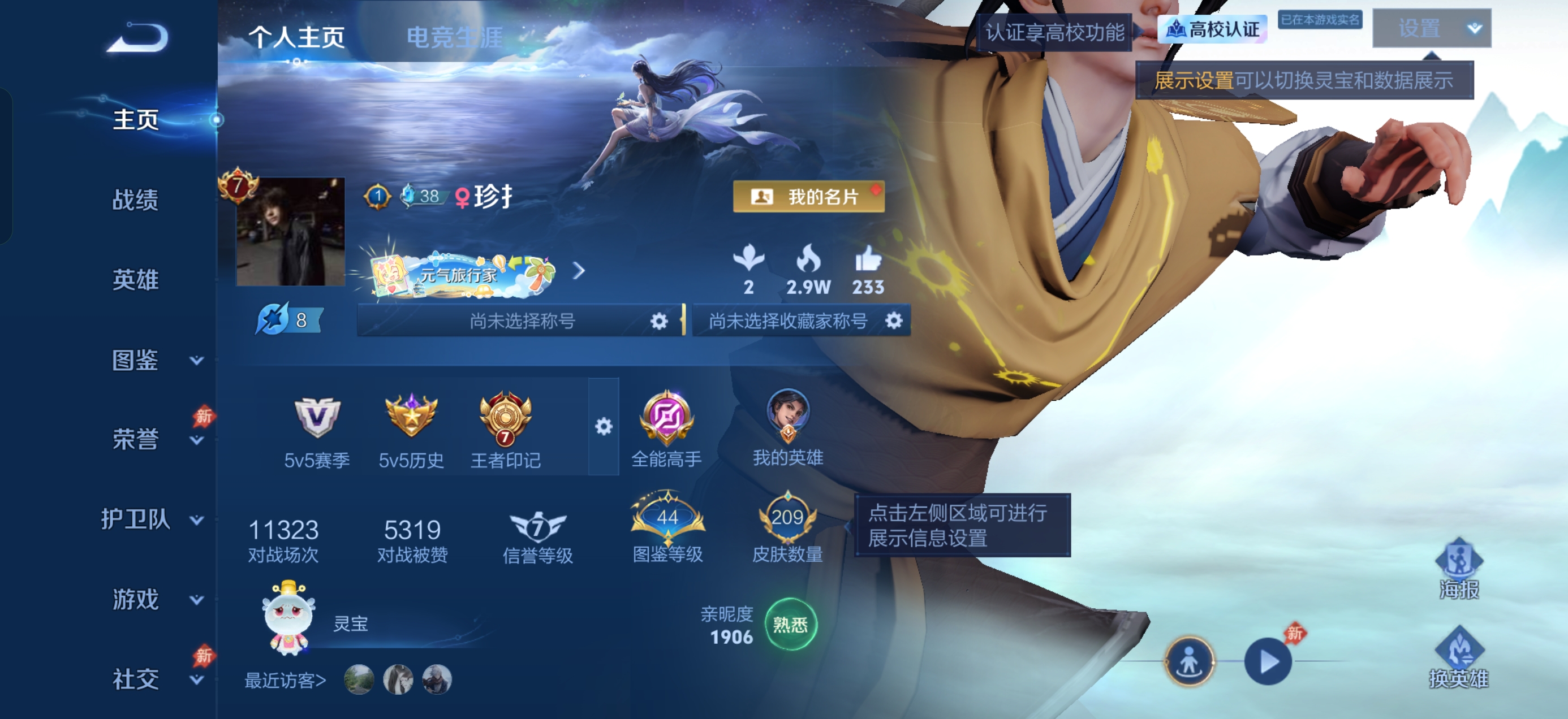 WZMMN4786204王者荣耀账号详情图5
