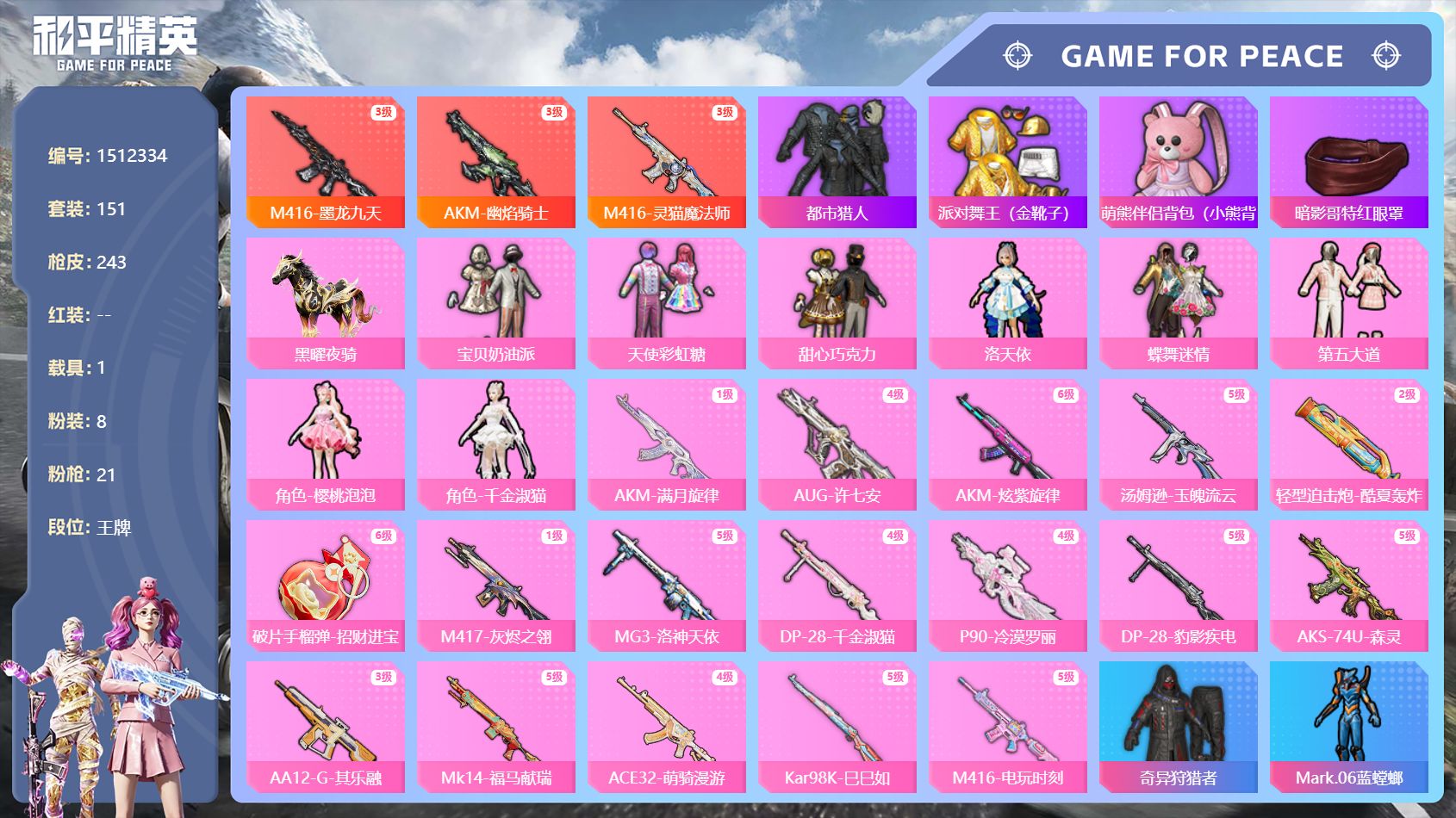 可二次【21特效枪8粉装1载具 M416-灵猫魔法师 都市猎人 金鞋 小熊背包 红眼罩 秒换绑不用等】 安卓Q区-79457热力值-151套装-243枪皮 【1载具】 黑曜夜骑【6稀有】 都市猎人 派对舞王（金靴子） 萌熊伴侣背包（小熊背包） 暗影哥特红眼罩 奇异狩猎者 Mark.06蓝螳螂【8粉装】 宝贝奶油派 天使彩虹糖 甜心巧克力 洛天依 蝶舞迷情 第五大道 角色-樱桃泡