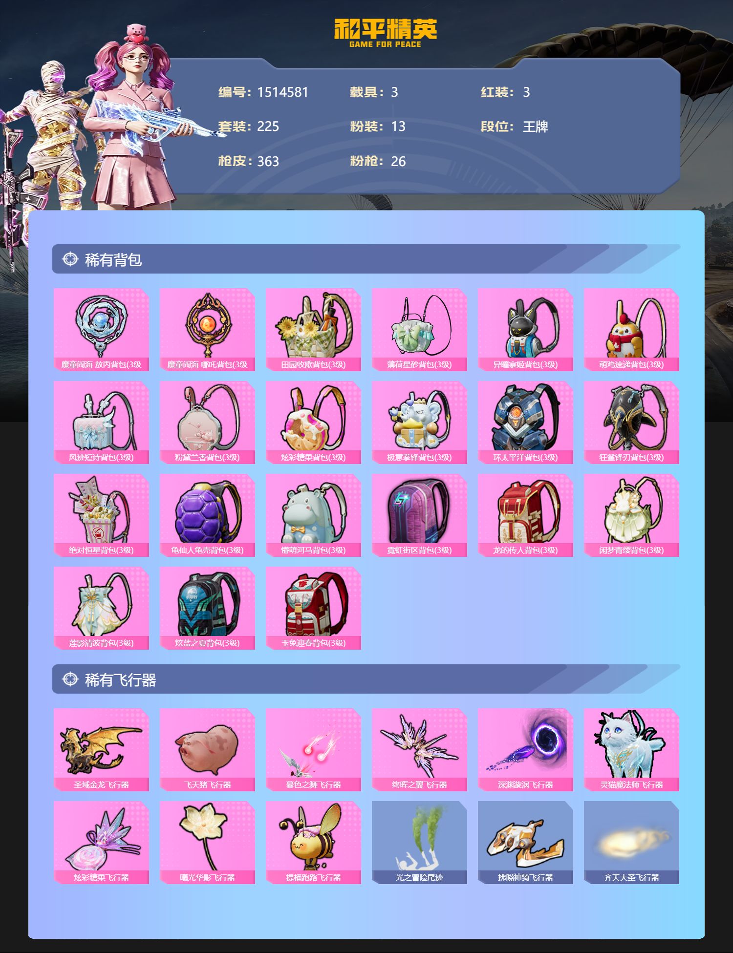 HPMMN4475558和平精英账号详情图10 HPMMN4475558和平精英账号详情图10
